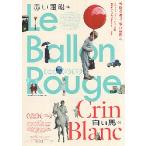  фильм рекламная листовка | красный способ судно / белый лошадь 4K 2.-25R-