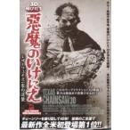  фильм рекламная листовка | демон. .... кожа лицо один дом. обратный .(3D)