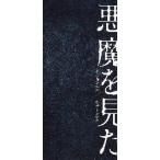  фильм рекламная листовка | демон . видел (i*byon ho n) S маленький длина длина 3.