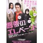 映画チラシ／悪夢のエレベーター（内野聖陽、斎藤工）　4人並び
