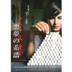 映画チラシ／ 悪夢の系譜　4Kデジタル修復版　（Tウィリアムズ監督）