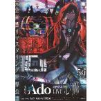  фильм рекламная листовка | Ado SPECIAL LIVE сердце .