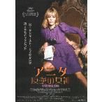 映画チラシ／ アニタ　反逆の女神　（Aパレンバーグ）