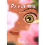  фильм рекламная листовка | Ame li. дождь. история A.: белый | верхняя часть копирование нет 