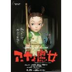  фильм рекламная листовка |a-ya.. женщина ( Miyazaki .. постановка ) Studio Ghibli 