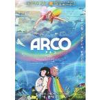 映画チラシ／ ARCO／アルコ　　アニメ　B　タイトル：中央　キャラ大きめ入り
