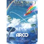  фильм рекламная листовка | ARCO|aruko(Ubi Anne vunyu постановка ) аниме 