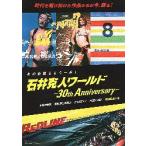  фильм рекламная листовка | Ishii . человек world -30th anniversary- -25-