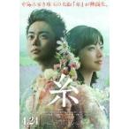 映画チラシ／ 糸　（菅田将暉、小松菜奈）