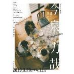  фильм рекламная листовка | сейчас Izumi сила . специальный выпуск [ love ....] публичный память 2.