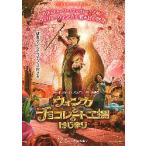  фильм рекламная листовка |wonka. шоколад завод.. ...B передний направление 