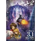 映画チラシ／ 宇宙戦艦ヤマト2202　愛の戦士たち　第七章　新星篇