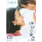  фильм рекламная листовка | море сторон золотая рыбка ( Ogawa не .) B 2 человек выше 