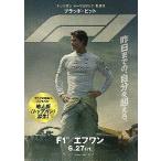 映画チラシ／ F1/エフワン　（Bピット
