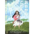 映画チラシ／おおかみこどもの雨と雪　（細