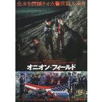 映画チラシ／ オニオン・フィールド　（Jウッズ、Ｊサヴェ―ジ）