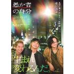 映画チラシ／ 愚か者の身分　（北村匠海）