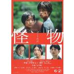 映画チラシ／ 怪物　（是枝裕和監督）　B　赤枠/5人顔アップ