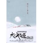  фильм рекламная листовка | Kaguya Hime. история ( высота поле . Studio Ghibli A бледно-голубой 