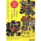 映画チラシ／ 家族という病　（藤本隆宏、友近）