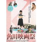 映画チラシ／ 角川映画祭　50周年記念　4折　　-26-