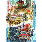 ショッピング仮面ライダーオーズ 映画チラシ／ 仮面ライダーオーズワンダフル/ゴーカイジャー　B　ヒーロー青文字