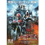 映画チラシ／ 仮面ライダーウイザード＆フォーゼ..アルティメイタム　Ｂ究極：白字