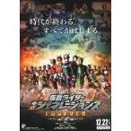 映画チラシ／仮面ライダー平成ジェネレーションズFOREVER　Ｂ　多数並び