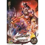  фильм рекламная листовка | Kamen Rider gavu Guilty * parfait 