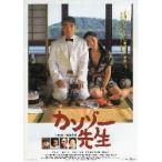 映画チラシ／カンゾー先生（今村昌平監督、