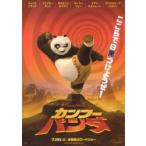  фильм рекламная листовка | кунгфу Panda A 1 человек 