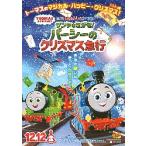  фильм рекламная листовка | паровозик Томас солнечный ta....!pa-si-. Рождество экспресс 