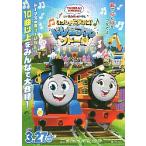  фильм рекламная листовка | паровозик Томас ........!doremifa!sodo- остров 