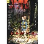  фильм рекламная листовка |. Taro рождение gegege. загадка подлинный сырой версия аниме 