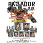 映画チラシ／ 機動警察パトレイバー　EZY　File１