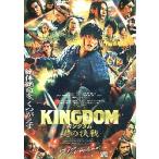 映画チラシ／ キングダム　魂の決戦　（山崎賢人、小栗旬）