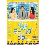 映画チラシ／ グッドモーニングショー　（