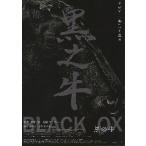  фильм рекламная листовка | чёрный. корова ( плющ . один . постановка, Lee * can shon) B чёрный 