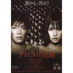 映画チラシ／クロユリ団地　（前田敦子）　Ｃ　2人アップ