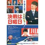  фильм рекламная листовка | решение битва. воскресенье ( Miyazawa Rie )B персона несколько / синий красный белый 