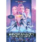 映画チラシ／ K-ＰＯＰガールズ！　デーモン・ハンターズ　カラー片面