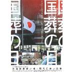  фильм рекламная листовка | страна .. день ( Ooshima новый постановка )