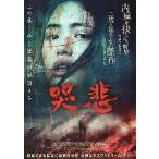  фильм рекламная листовка |..THE SADNESS B женщина лицо выше 