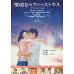  фильм рекламная листовка |50 раз глаз. First Kiss ( гора рисовое поле .., Nagasawa Masami )A 2.