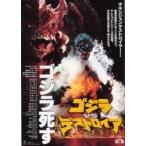  фильм рекламная листовка | Godzilla VS Destroyer B фотография 