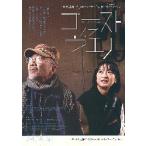 映画チラシ／ ゴースト・オブ・ウエノ　（門脇麦）　B　2人アップ
