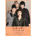  фильм рекламная листовка |godo mother Koshino ayako. сырой .( большой земля подлинный .)