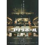  фильм рекламная листовка | Gorilla отверстие (AIK)