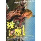 映画チラシ／ 殺し屋１　４K　-26R-　（浅野忠信）　2折