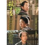  фильм рекламная листовка |...( Fujisawa Shuhei оригинальное произведение, Nakamura слива .)